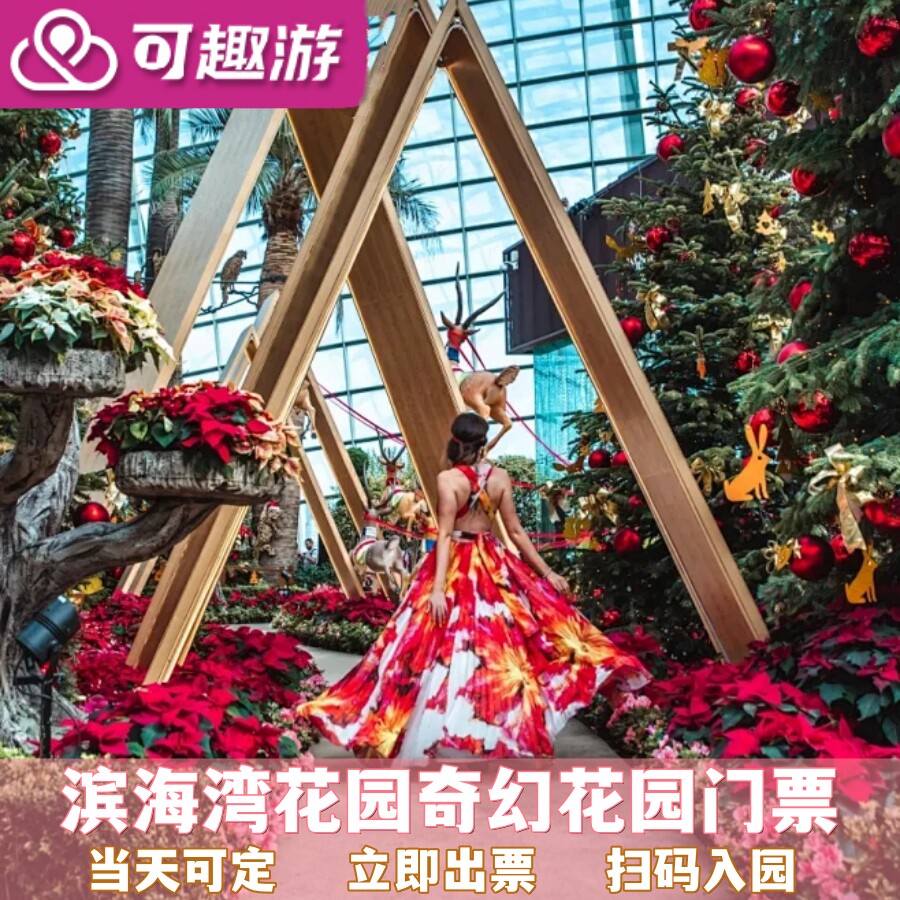 [新加坡滨海湾花园-花卉幻想]迪士尼特展滨海湾花园-奇幻花园 新加坡滨海湾花卉幻想展览