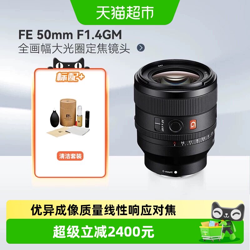 索尼FE 50mm F1.4GM全画幅微单人像微单镜头适用A7M