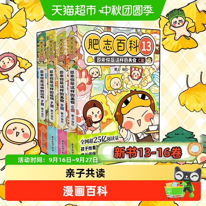 肥志百科全16册原来你是这样的植物动物如果历史是一群喵姐妹作品