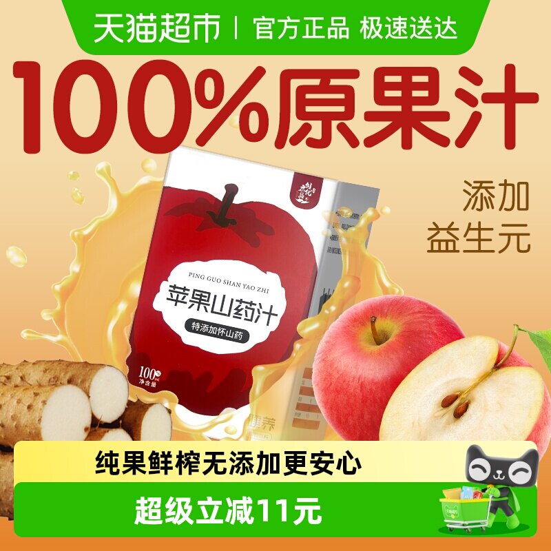 苹果山药汁植物饮料6袋/盒益生元焦作怀山药烟台苹果纯原果汁饮品