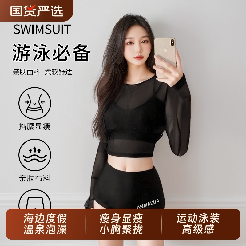 泳衣女高级感2025新款保守分体三件套性感小胸运动长袖泡温泉泳装