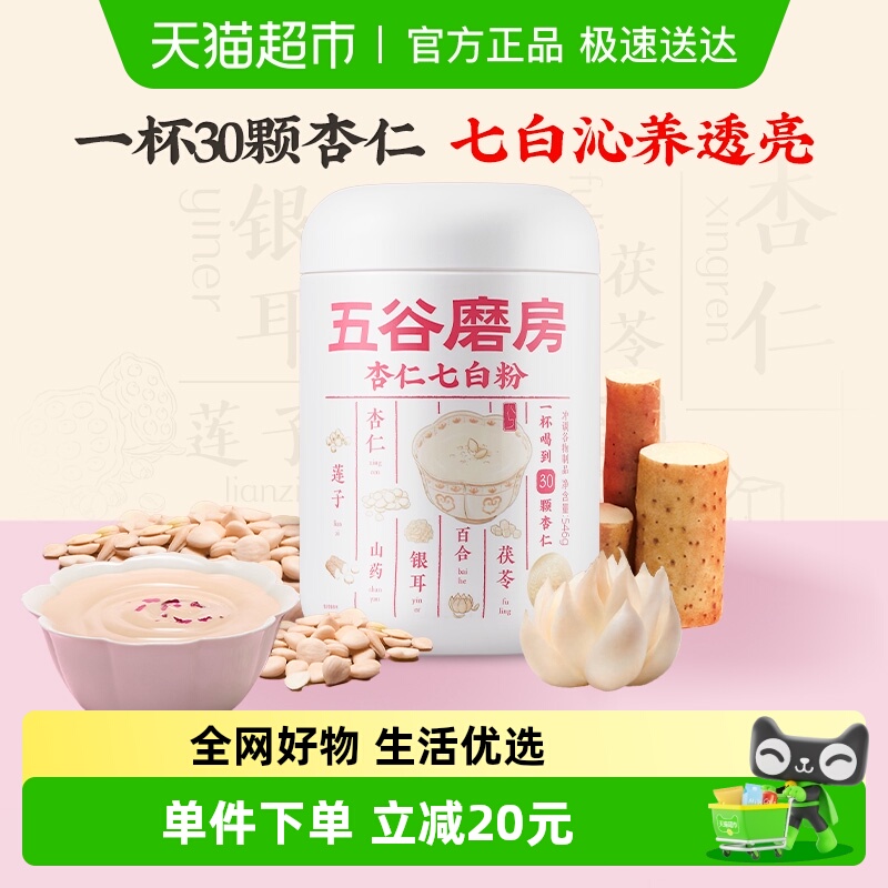 五谷磨房杏仁粉润养早餐润白透亮