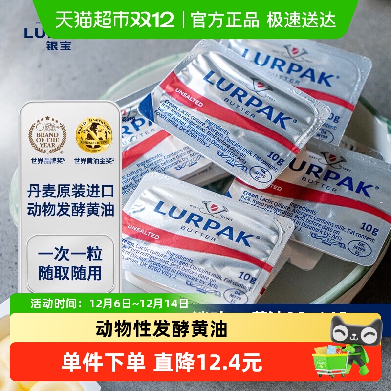LURPAK淡味动物黄油10g×48盒