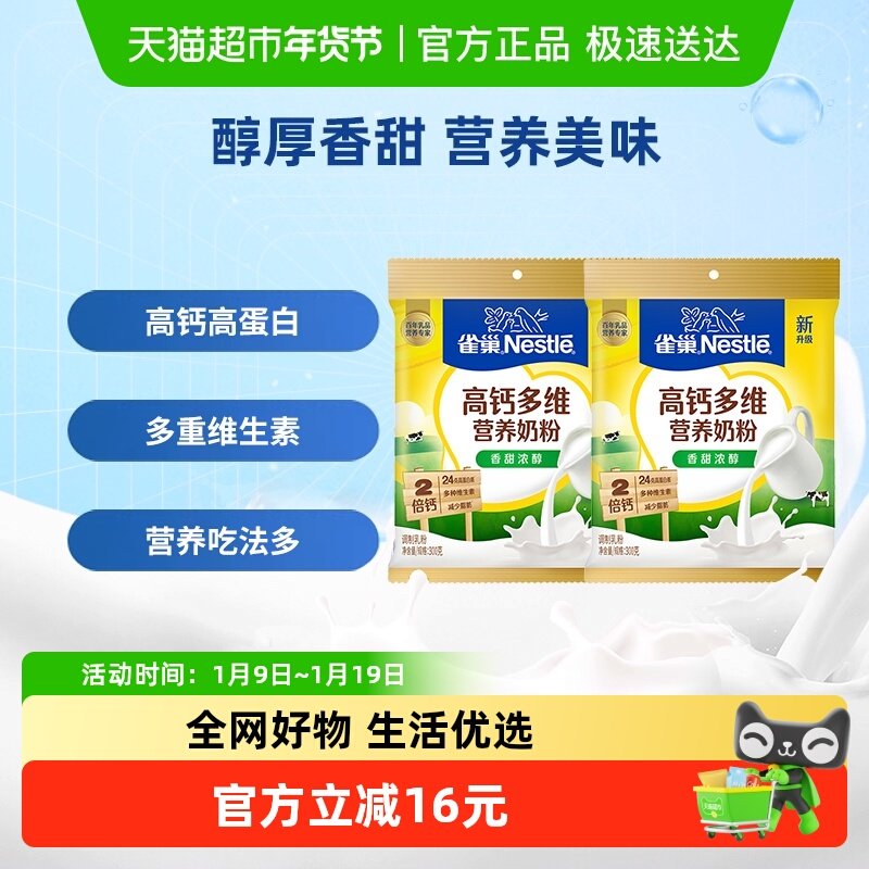 雀巢怡运全家营养奶粉女士成人牛奶粉冲饮300g*2袋烘焙早餐奶送礼,咖啡/麦片/冲饮,全家营养奶粉,淘宝优惠券,粉丝福利购,淘宝优惠卷
