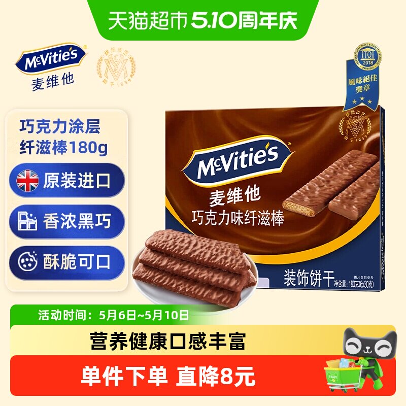 【进口】麦维他巧克力味涂层纤滋棒180g零食下午茶早餐代餐饼干