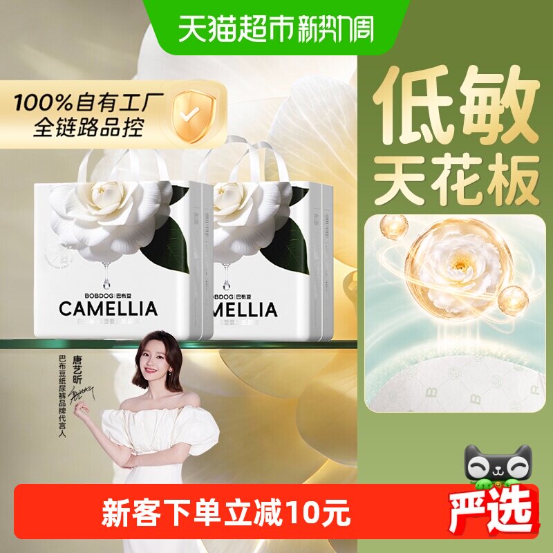 巴布豆白山茶花尿不湿拍1发2包 89.9元 - 86线报