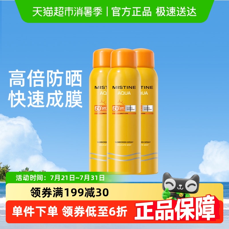 Mistine蜜丝婷户外防晒喷雾防晒霜100ml*3全身通用防紫外线不油腻