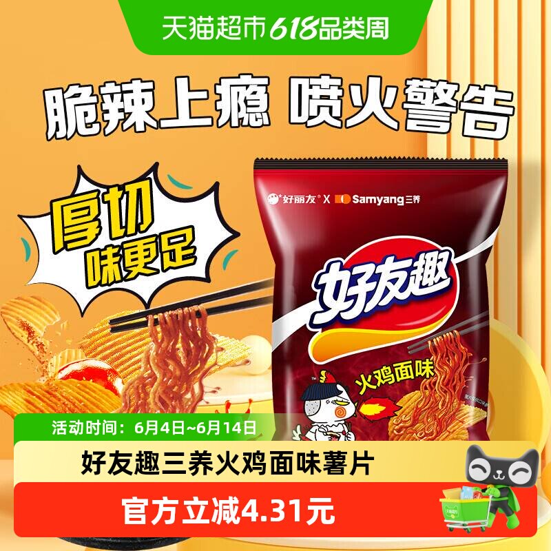 【三养联名】好丽友好友趣薯片休闲膨化火鸡面味70g*1袋下午茶