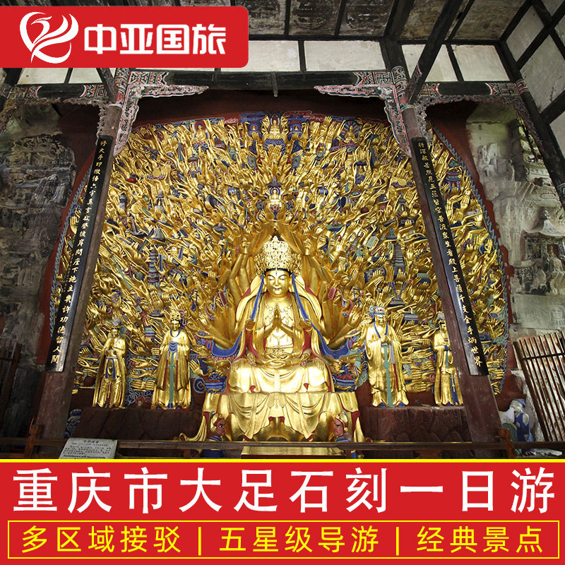重庆大足石刻一日游宝顶山北山精品纯玩旅游周边游跟团游