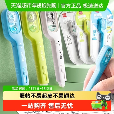 ★极速送达★得力笔式修正带