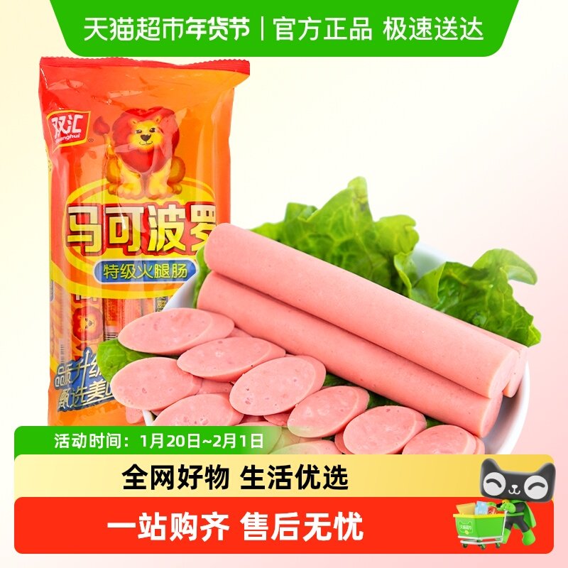 双汇马可波罗火腿肠肉类香肠速食零食儿童即食泡面拍档搭档,粮油调味/速食/干货/烘焙,包装即食肠类,淘宝优惠券,粉丝福利购,淘宝优惠卷