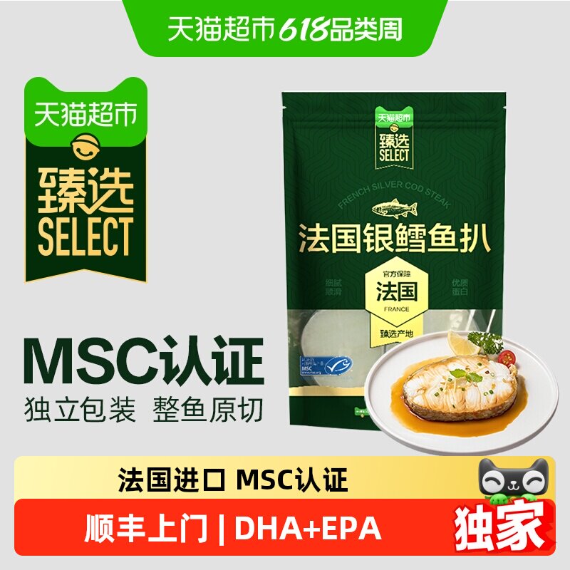 猫超臻选法国进口MSC银鳕鱼扒深海南极犬牙鱼宝宝辅食冷冻鱼块1kg