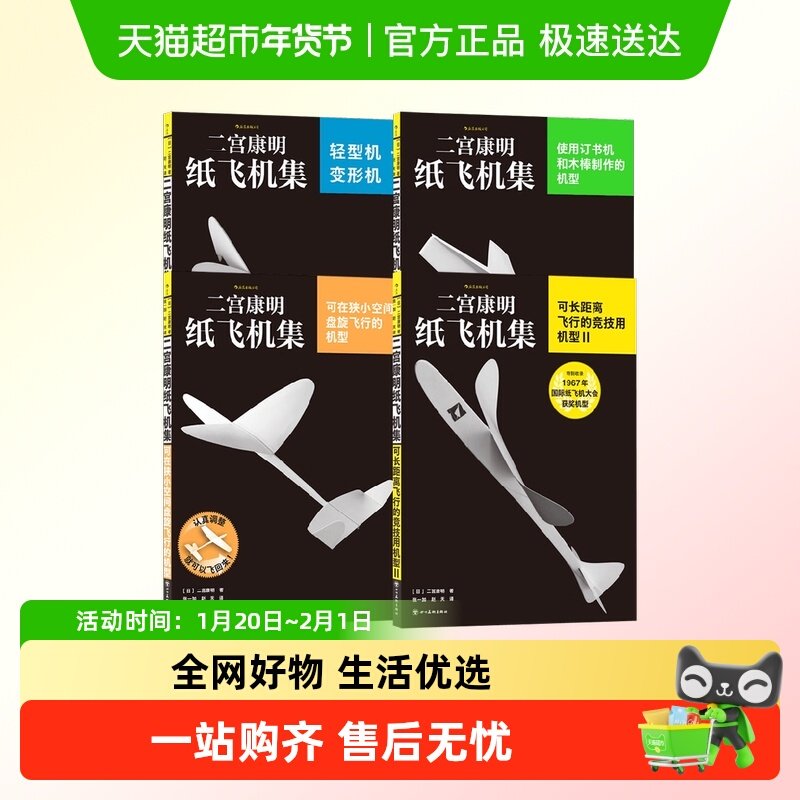 二宫康明纸飞机集系列 轻型机 变形机 可在狭小空间盘旋飞行的机,书籍/杂志/报纸,工艺美术（新）,淘宝优惠券,粉丝福利购,淘宝优惠卷