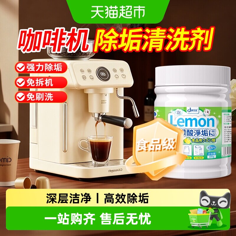 嘟可亲咖啡机除垢剂专用强力去污图片