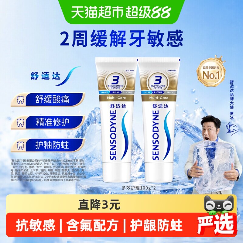 舒适达多效护理牙膏200g抗敏感