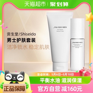 125ml Shiseido 护肤套装 100ml新老套装 资生堂男士 随机发货