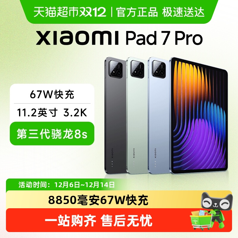 小米高清3.2k新品平板电脑