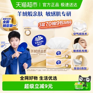 单提装 维达羊绒感抽纸70抽3包3层M码 上市 纸巾餐巾纸 新品