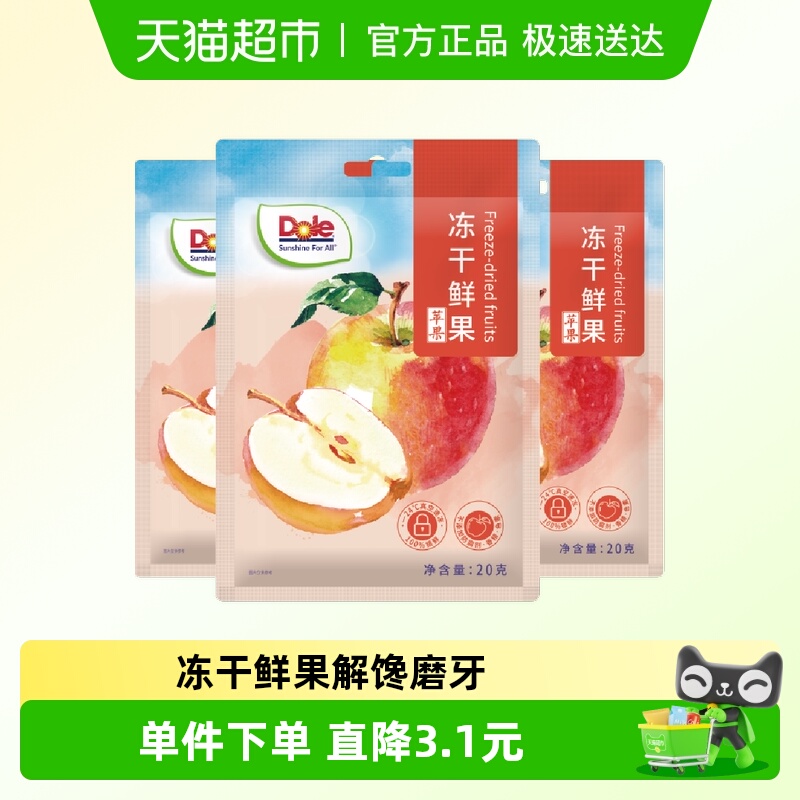 Dole都乐苹果冻干20g×3袋