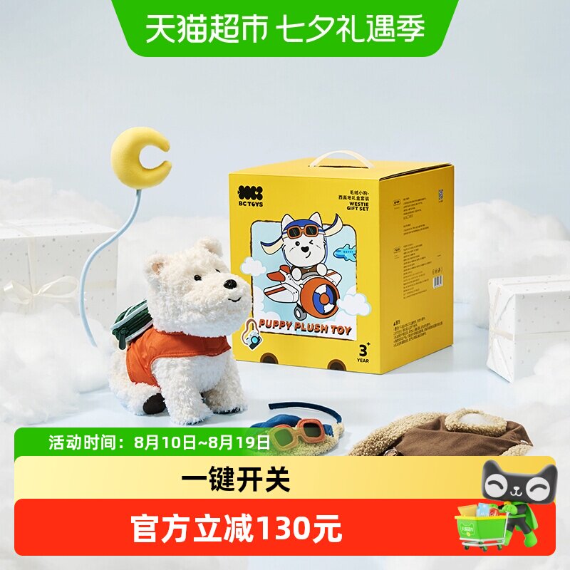 bcbabycare西高地礼盒触摸控制