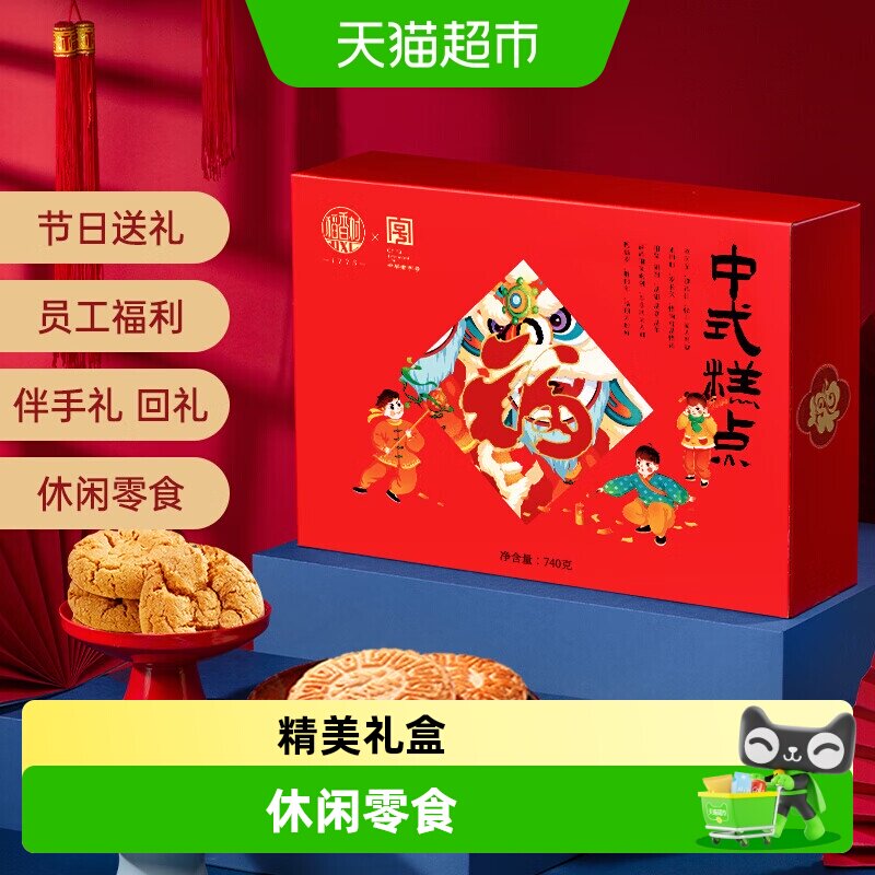 稻香村中式糕点礼盒传统点心桃酥麻饼鲜花饼零食老字号长辈送礼