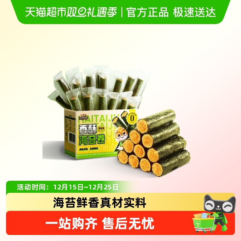 三只松鼠肉松海苔卷箱装夹心海苔海味蛋卷日常休闲健康零食