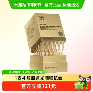 【重磅新品】敷尔佳人参水油次抛细胞级抗皱紧致抗衰老精华淡纹