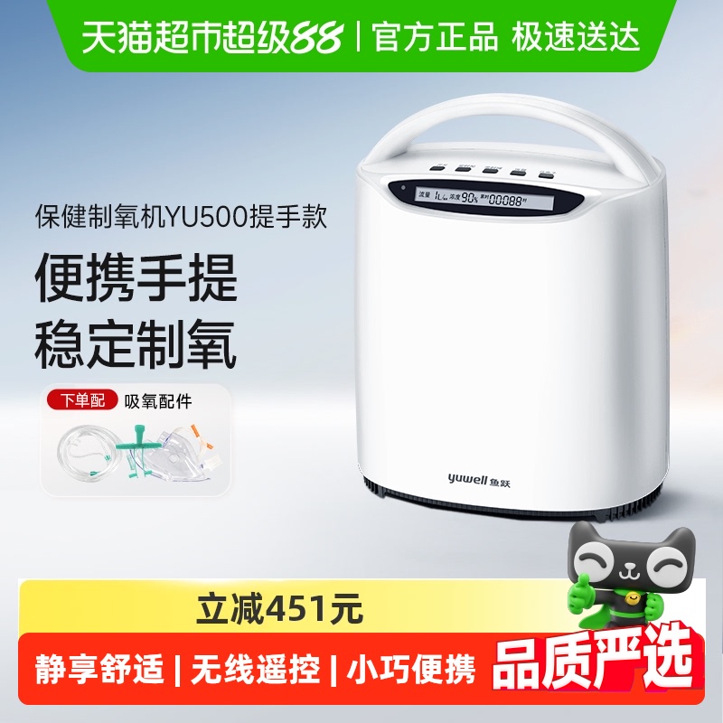 鱼跃家用小型便携式车载制氧机YU500