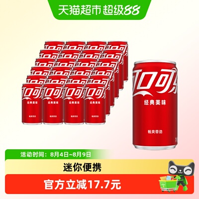 可口可乐汽水迷你罐200ml*24罐