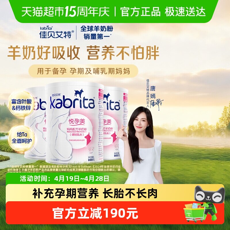 进口佳贝艾特孕妇羊奶粉叶酸配方妈妈怀孕早中哺乳期产妇800g*3罐