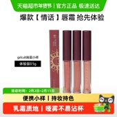 Girlcult情话唇霜试用旅行装 晚熟戏精雾面哑光不易沾杯女小样