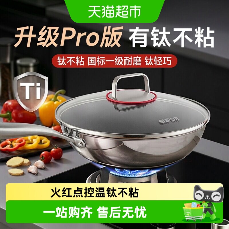 苏泊尔有钛火红点不锈钢炒锅不粘锅家用炒锅电磁炉燃气通用平底锅