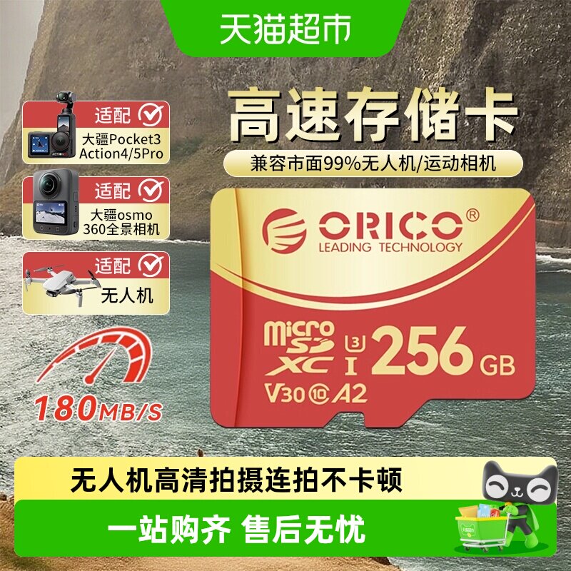 奥睿科大疆无人机256g存储卡										