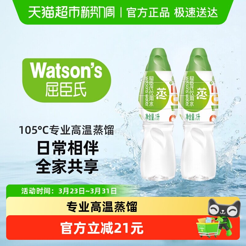 屈臣氏高温蒸馏饮用水1L*12瓶整箱补水纯净敷脸护肤非矿泉