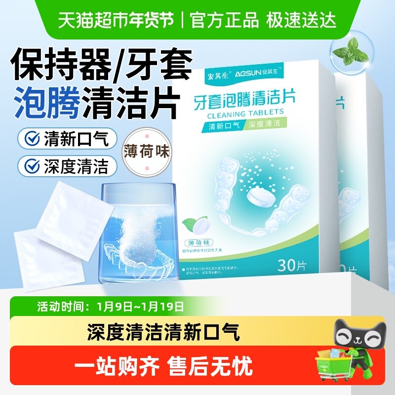 安其生牙套泡腾清洁片隐形假牙清洗剂除菌正畸保持器适美洗义齿