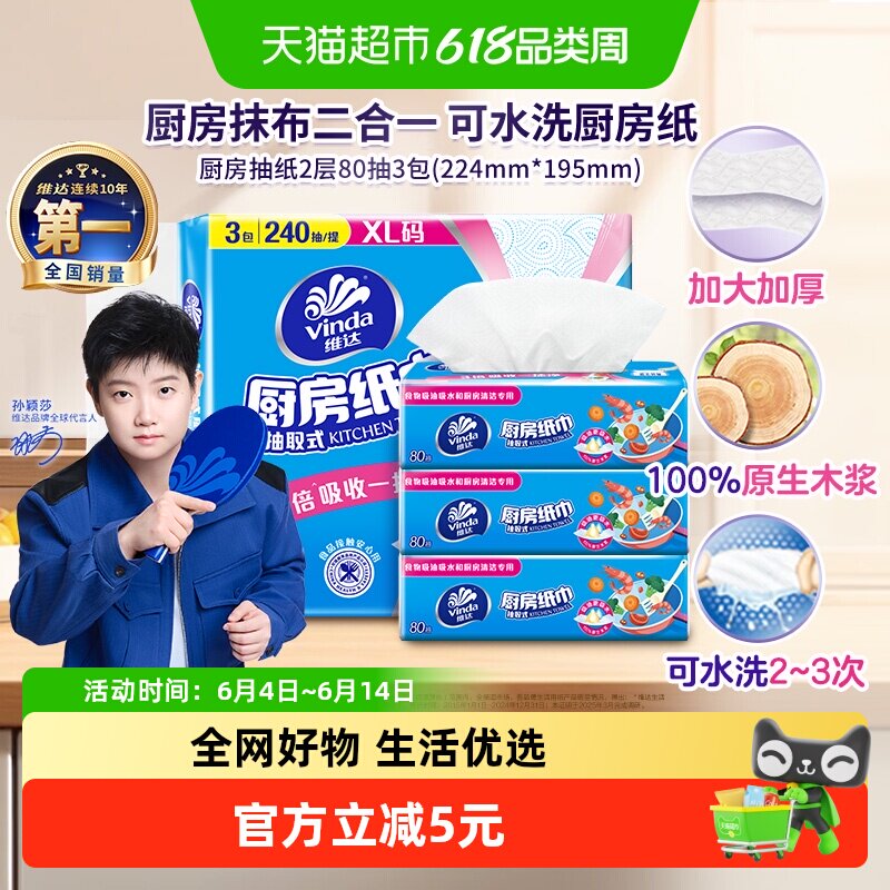 维达厨房专用抽纸80抽×3包×1组