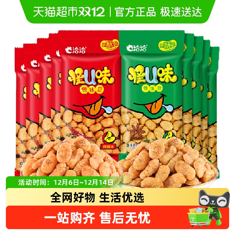 包邮ChaCheer/洽洽五香味麻辣味怪U味豆混合蚕豆仁兰花豆零食恰恰