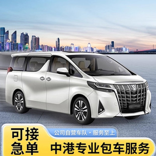 深圳到香港澳门包车中港跨境用车迪士尼海洋公园广州珠海粤港两地