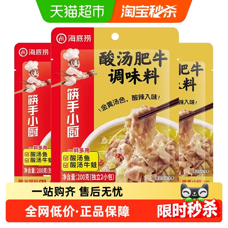 海底捞筷手小厨火锅底料酸汤肥牛200g*3袋调味料一料多用炒菜酸汤
