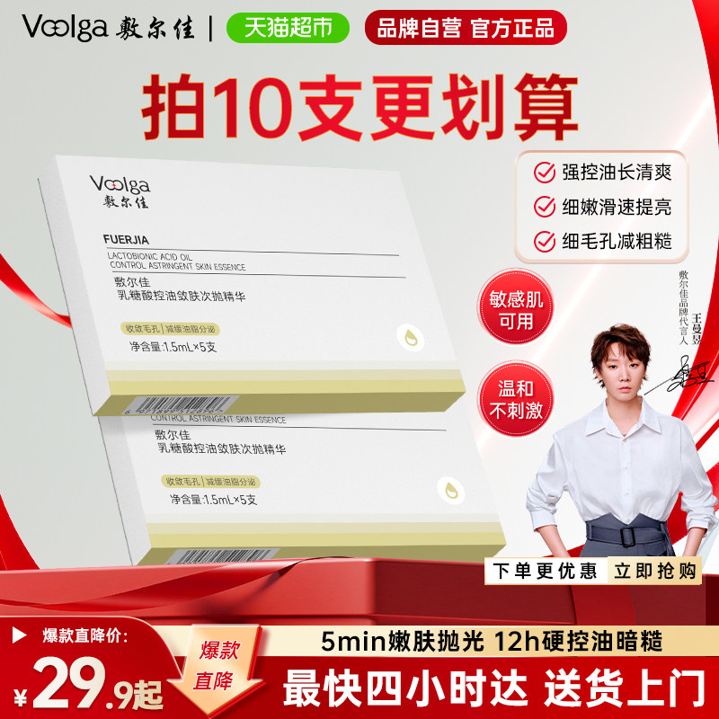 敷尔佳乳糖酸控油敛肤次抛精华图片