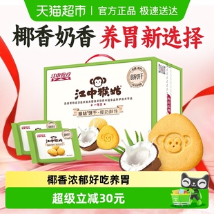 江中猴姑椰奶酥性饼干960g猴头菇养胃椰香办公室休闲零食礼盒