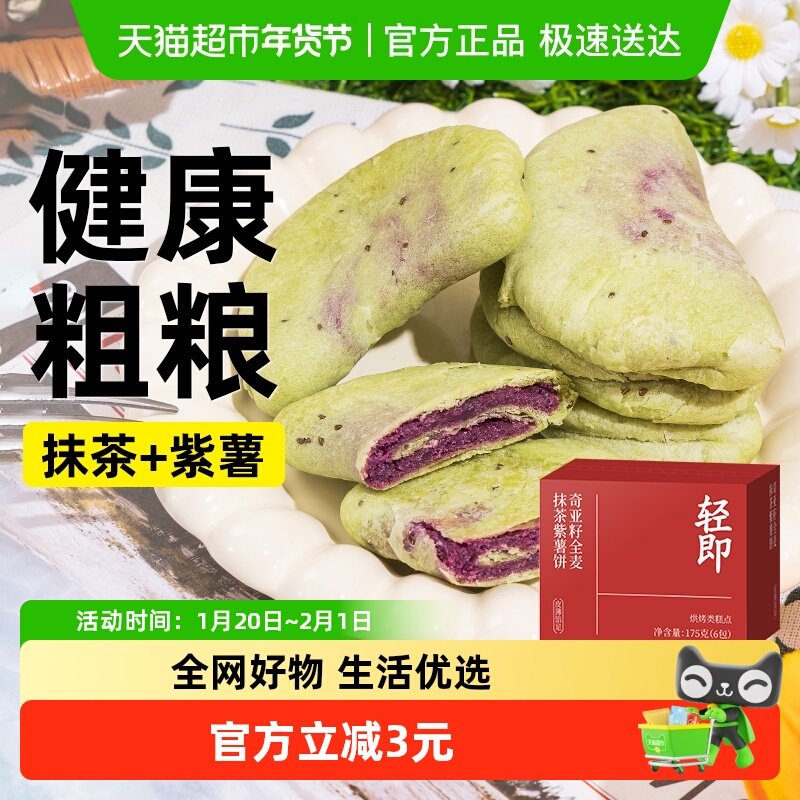 无糖精奇亚籽全麦抹茶紫薯芋泥饼粗粮代餐面包营养早餐零食品小吃,零食/坚果/特产,中式糕点/新中式糕点,淘宝优惠券,粉丝福利购,淘宝优惠卷