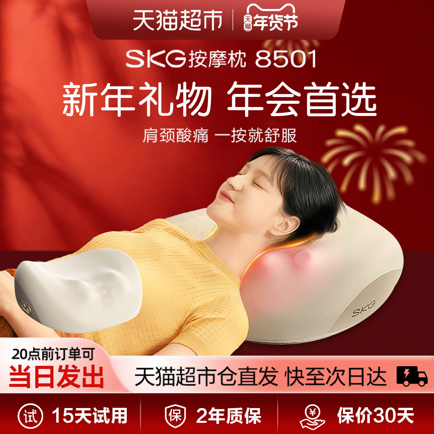 SKG肩颈按摩仪按摩器颈椎腰部背部按摩颈枕热敷枕头8501新年礼物,个人护理/保健/按摩器材,颈椎按摩器/枕,淘宝优惠券,粉丝福利购,淘宝优惠卷