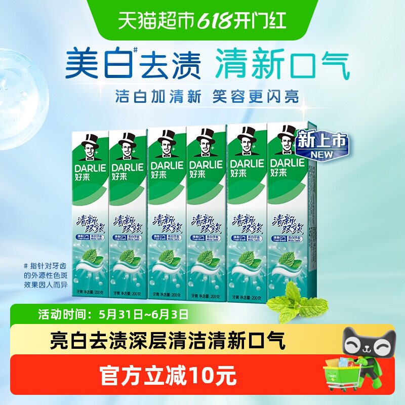 DARLIE好来(原黑人)牙膏清新双效200g*6支套装大容量清新口气