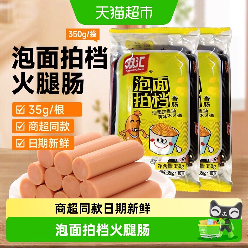双汇泡面拍档火腿肠肉感扎实图片