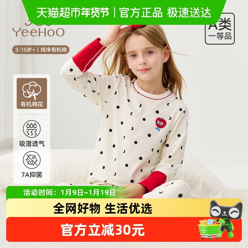 YEEHOO/英氏纯棉儿童睡衣秋季2025新款秋衣裤中大童家居服套装a类