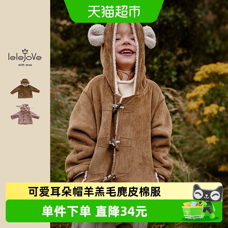 lelejove儿童麂皮绒外套秋冬羊羔毛棉服宝宝可爱耳朵连帽短款大衣