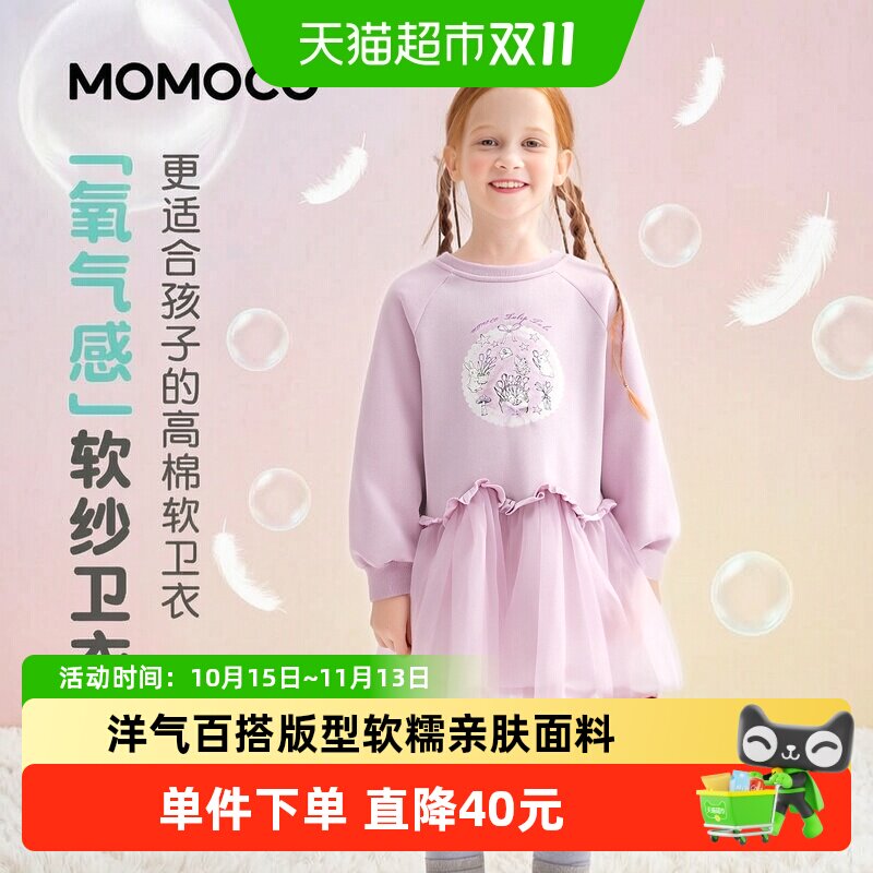 MOMOCO玛米玛卡女童轻纱卫衣裙