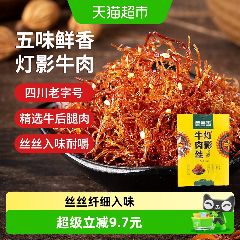 思奇香灯影牛肉丝五香味四川大凉山休闲零食