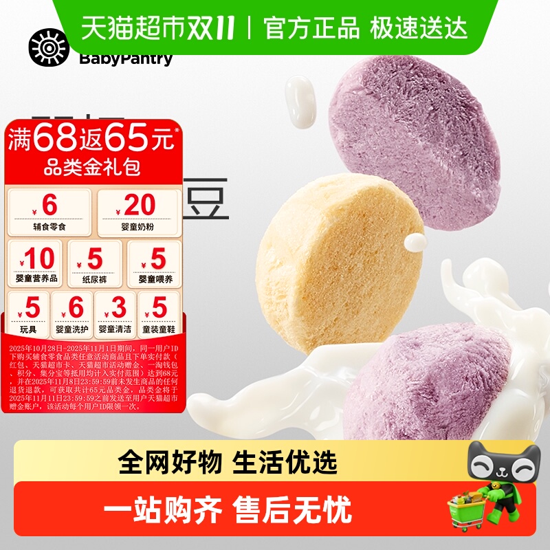 【顺丰包邮】babycareDHA溶豆光合星球婴幼儿宝宝零食无添加白糖